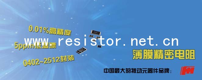 精密貼片電阻市場(chǎng)前景